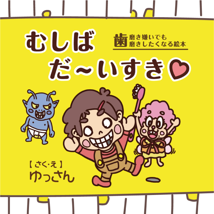 イラスト制作依頼 1枚3000円 絵本 ゆるキャラデザイン 似顔絵 令和のなんでも屋 多職作家 ゆっサイト